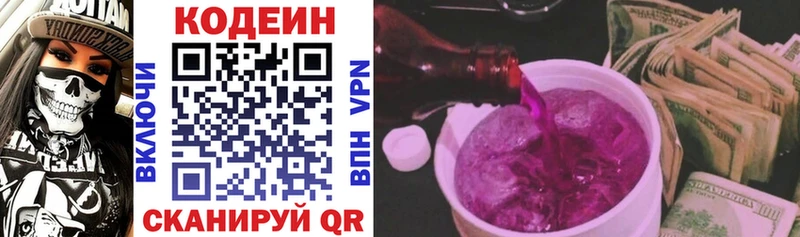 Кодеин Purple Drank кракен ССЫЛКА Горячий Ключ
