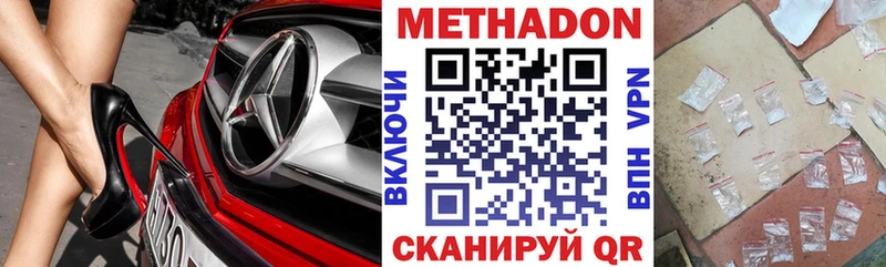 Метадон methadone Горячий Ключ